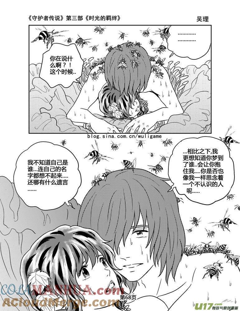《守护者传说》110时光的羁绊34 第9页