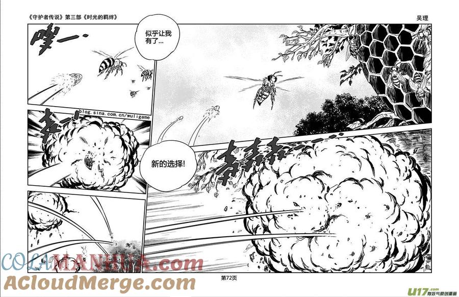 《守护者传说》110时光的羁绊34 第13页