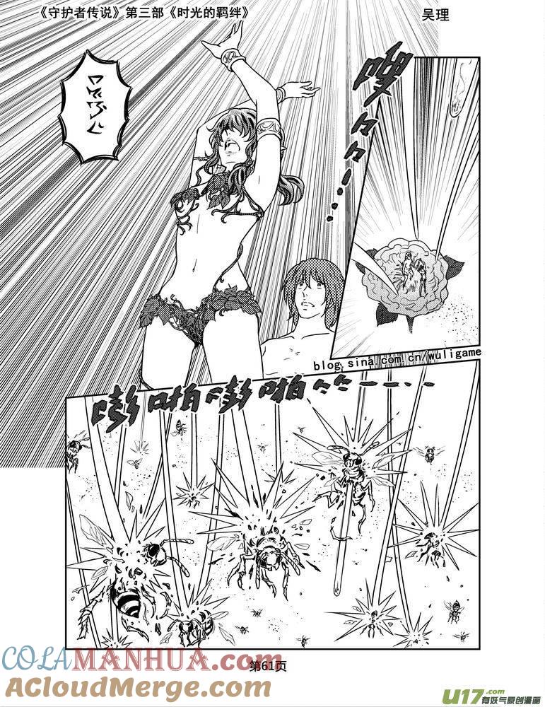 《守护者传说》110时光的羁绊34 第2页
