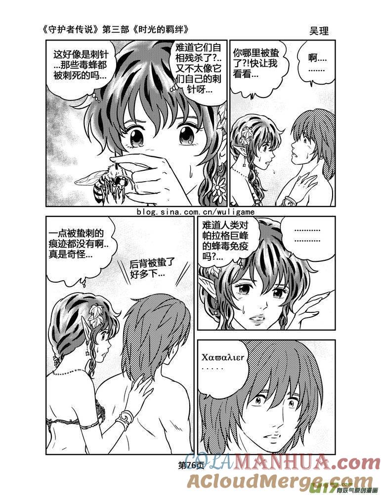 《守护者传说》111时光的羁绊35 第3页