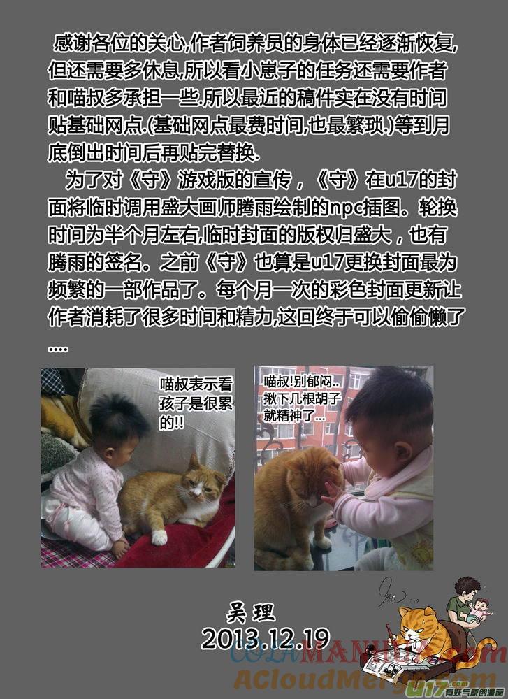 《守护者传说》111时光的羁绊35 第15页