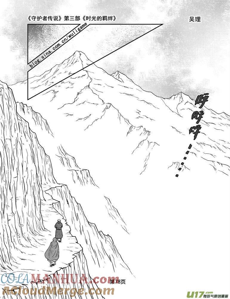 《守护者传说》111时光的羁绊35 第5页