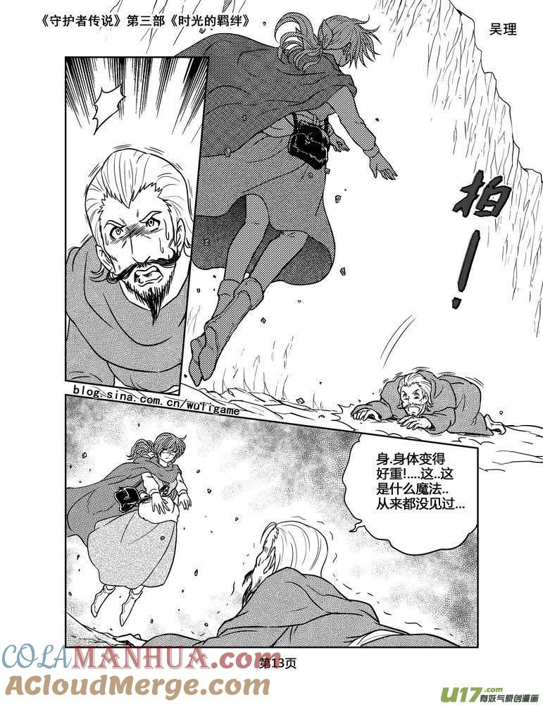 《守护者传说》112时光的羁绊36 第13页