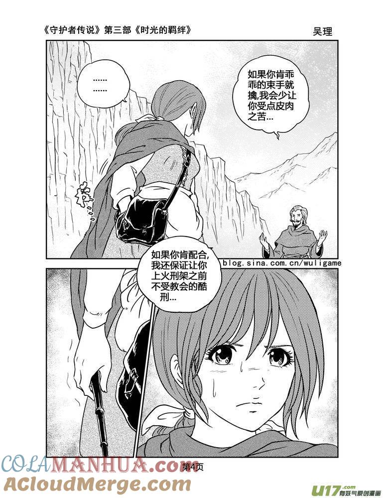 《守护者传说》112时光的羁绊36 第4页