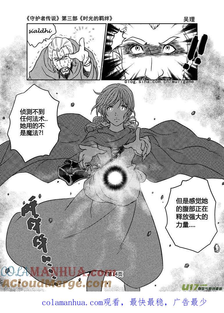 《守护者传说》112时光的羁绊36 第14页