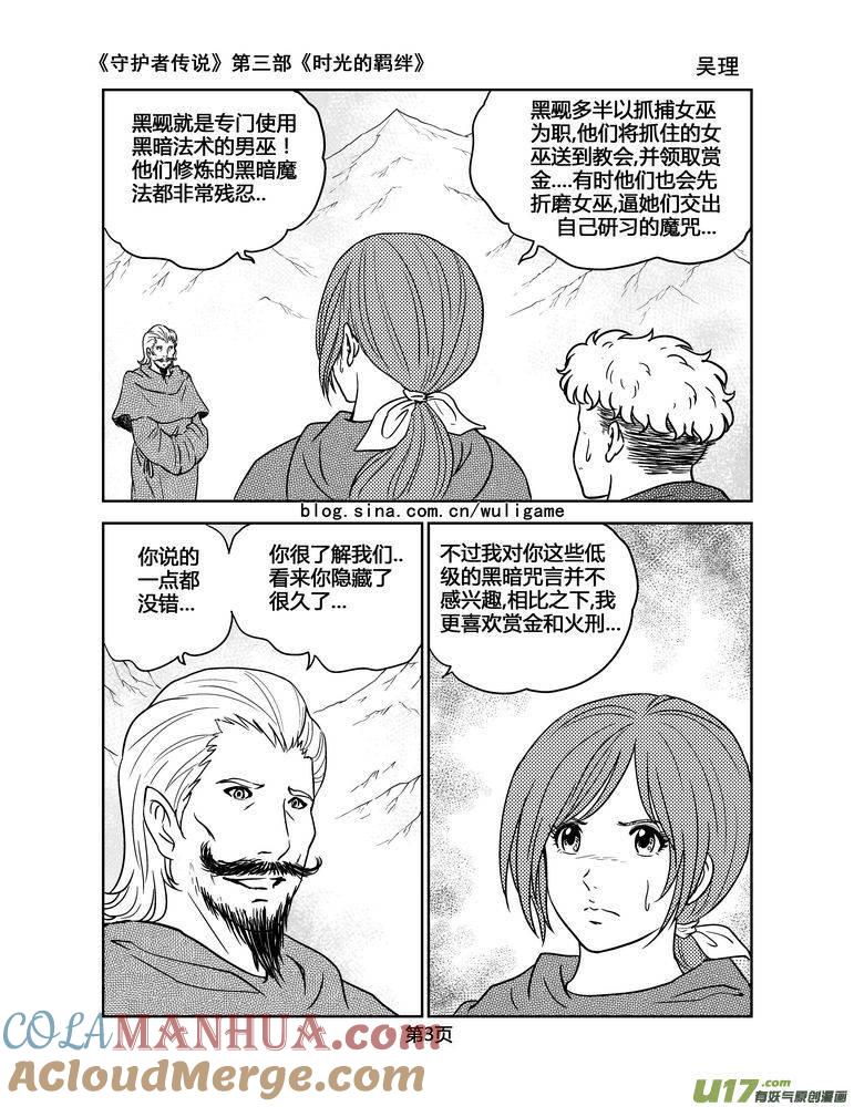 《守护者传说》112时光的羁绊36 第3页