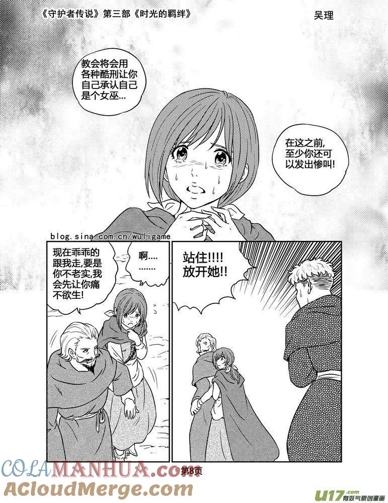 《守护者传说》112时光的羁绊36 第8页