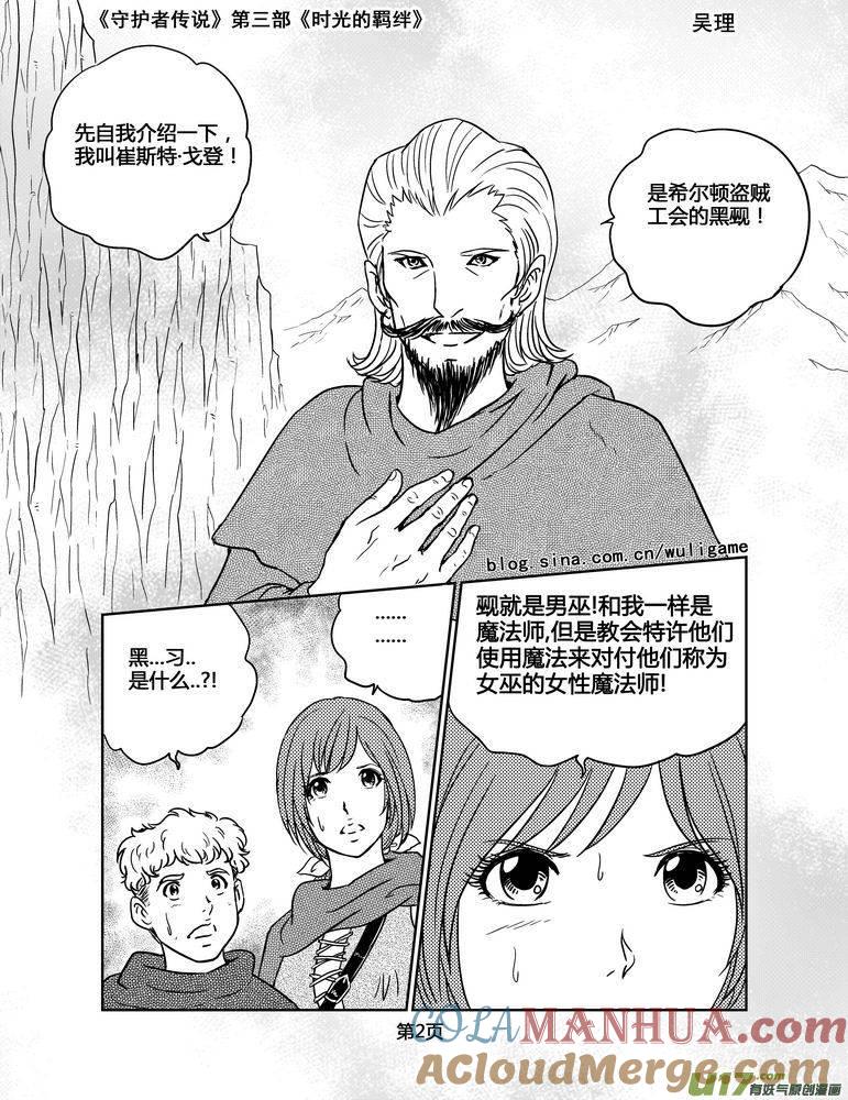 《守护者传说》112时光的羁绊36 第2页