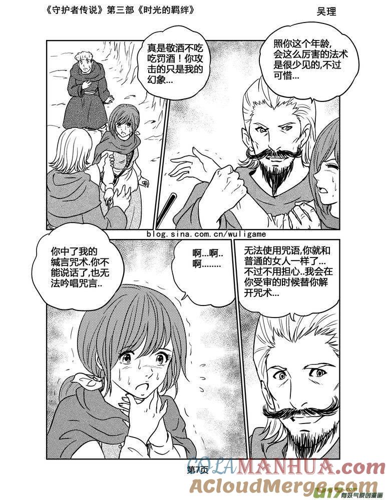 《守护者传说》112时光的羁绊36 第7页