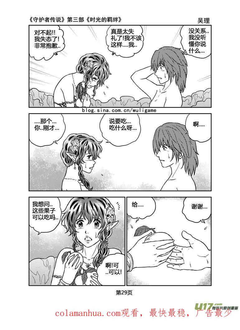 《守护者传说》113时光的羁绊37 第16页