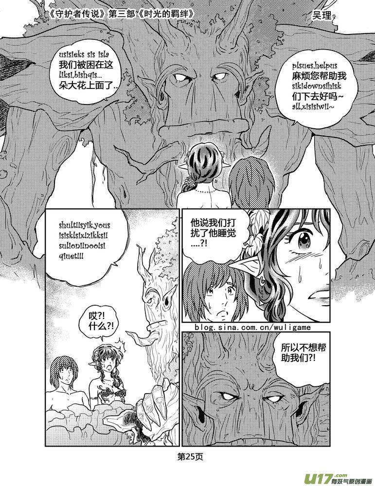《守护者传说》113时光的羁绊37 第12页