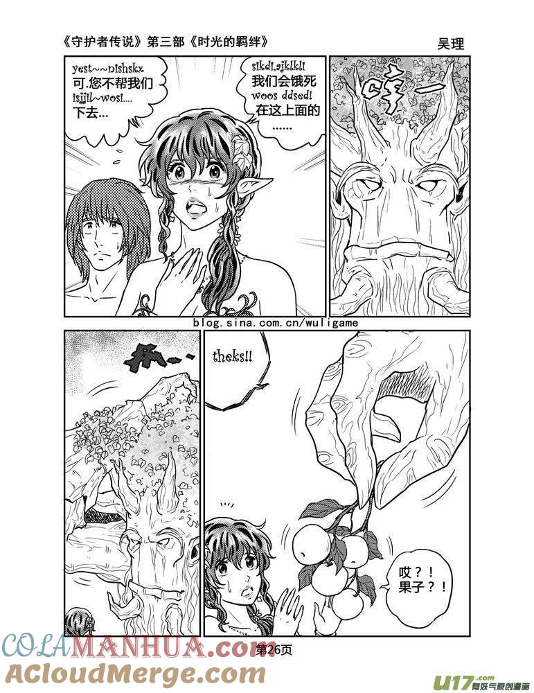 《守护者传说》113时光的羁绊37 第13页
