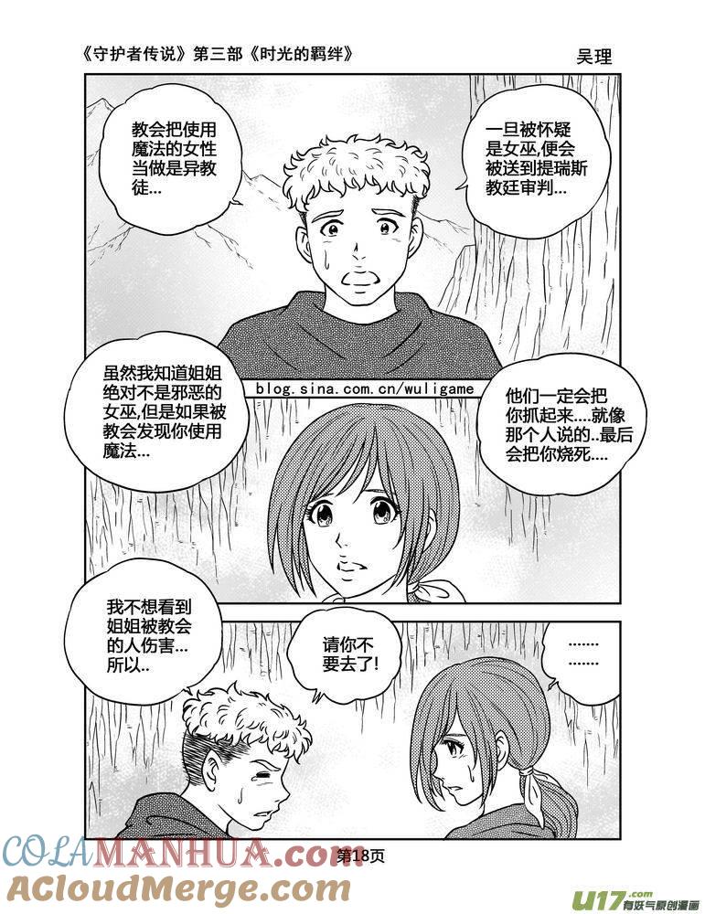《守护者传说》113时光的羁绊37 第5页