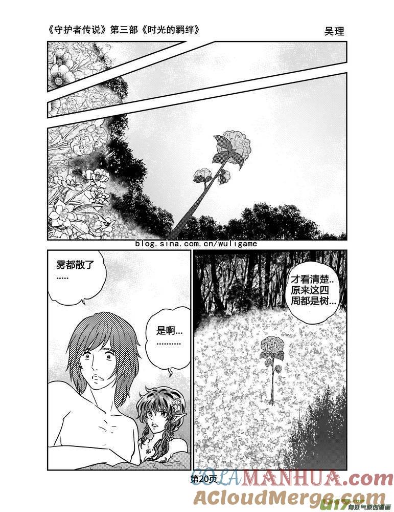 《守护者传说》113时光的羁绊37 第7页