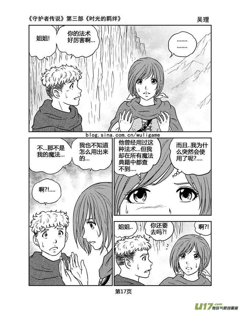 《守护者传说》113时光的羁绊37 第4页
