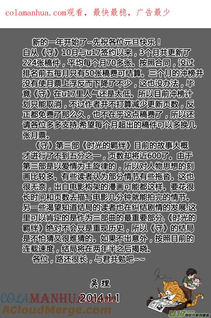 《守护者传说》113时光的羁绊37 第1页