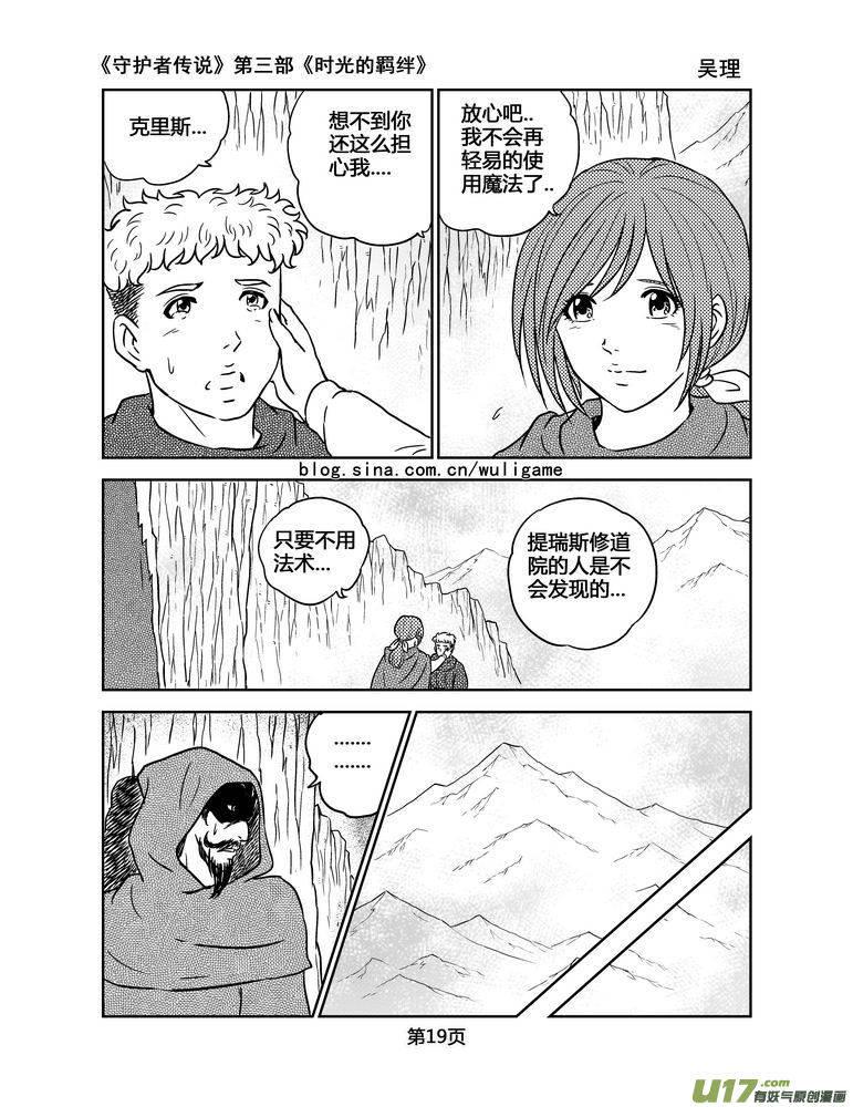 《守护者传说》113时光的羁绊37 第6页