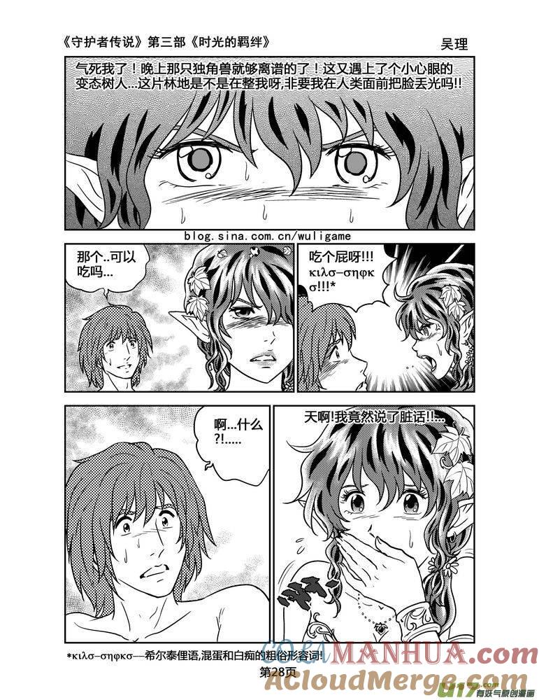《守护者传说》113时光的羁绊37 第15页