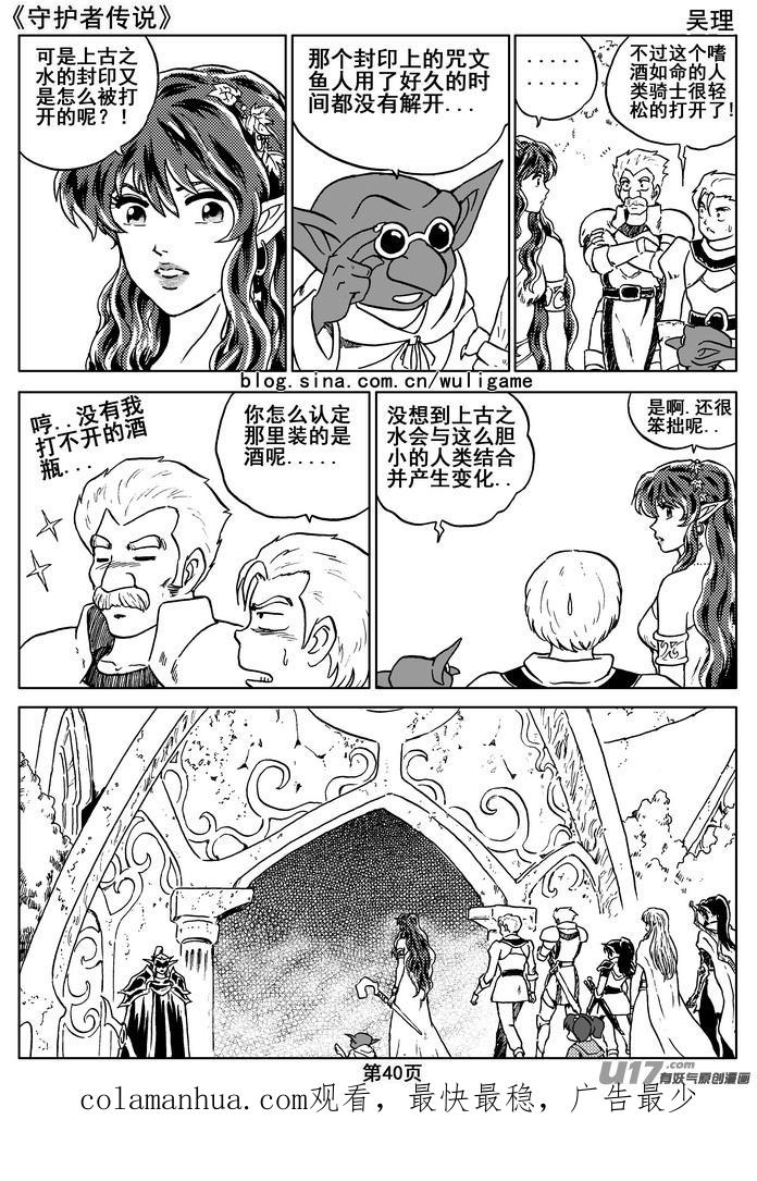 《守护者传说》07第六话＜迷雾中的伤痕＞ 第40页
