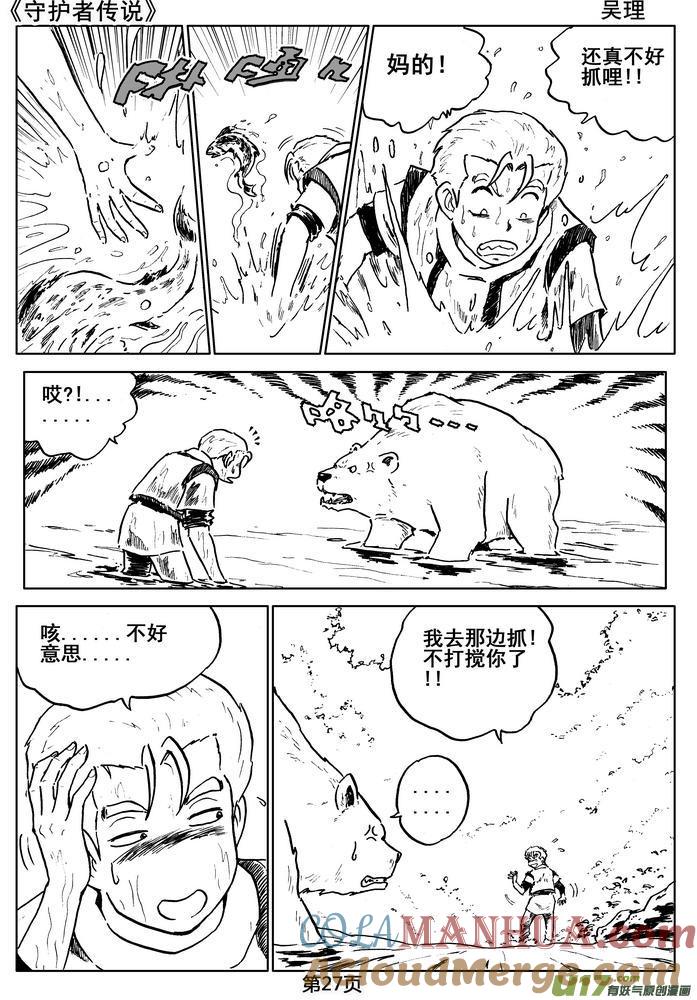 《守护者传说》07第六话＜迷雾中的伤痕＞ 第27页