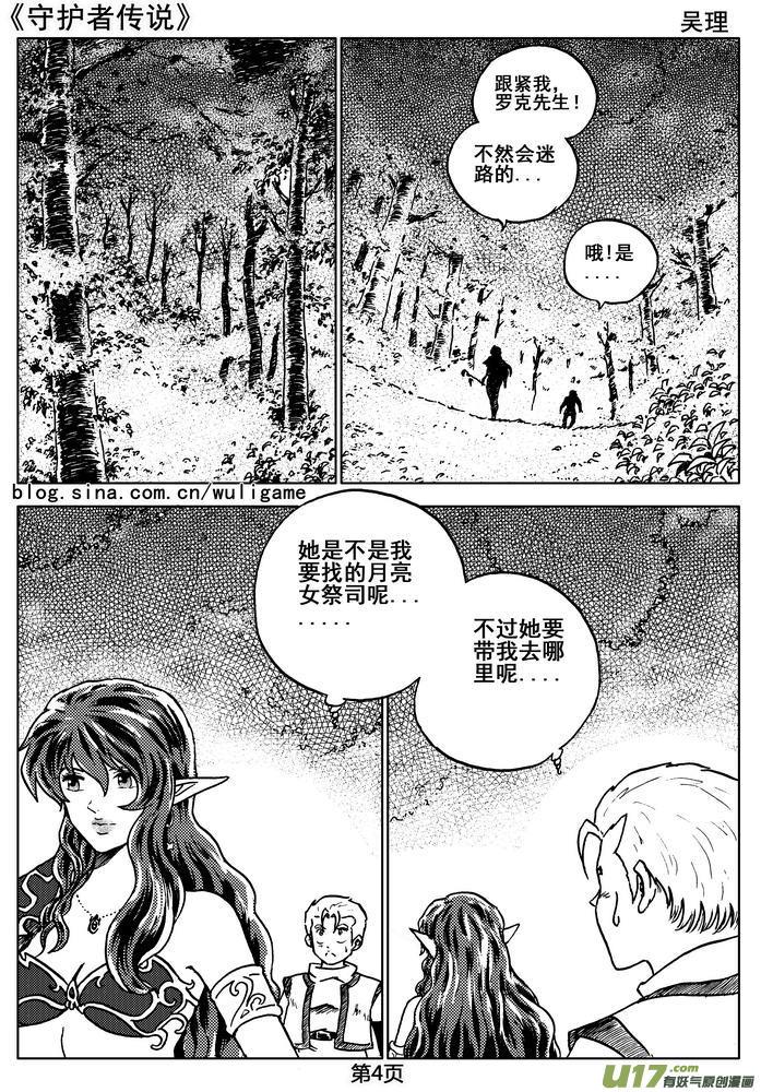 《守护者传说》07第六话＜迷雾中的伤痕＞ 第4页