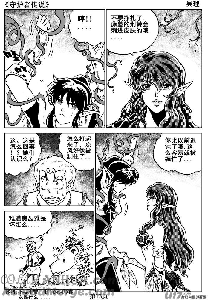 《守护者传说》07第六话＜迷雾中的伤痕＞ 第13页