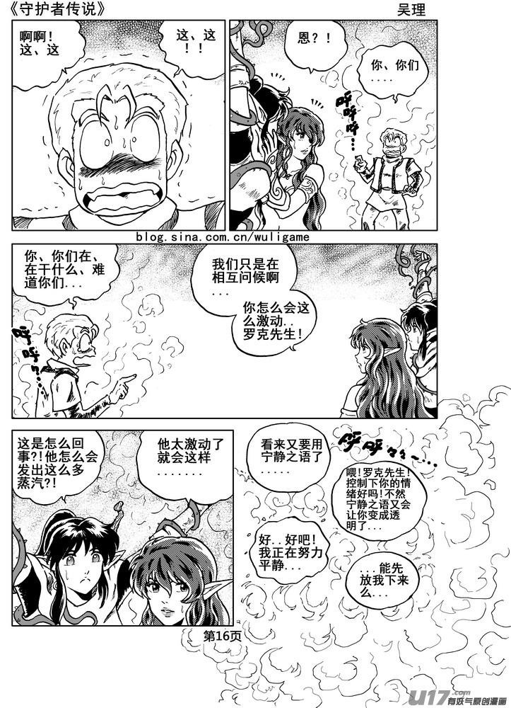 《守护者传说》07第六话＜迷雾中的伤痕＞ 第16页