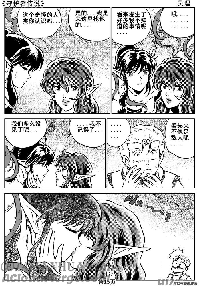 《守护者传说》07第六话＜迷雾中的伤痕＞ 第15页