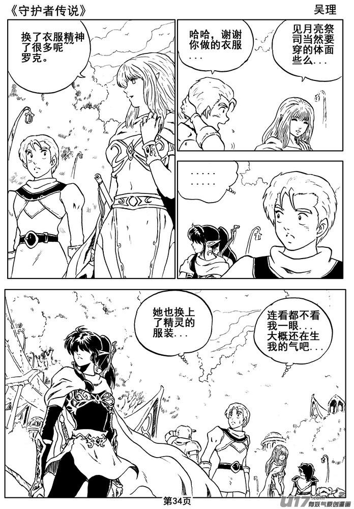 《守护者传说》07第六话＜迷雾中的伤痕＞ 第34页