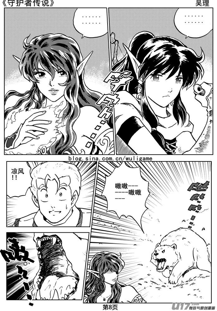 《守护者传说》07第六话＜迷雾中的伤痕＞ 第8页