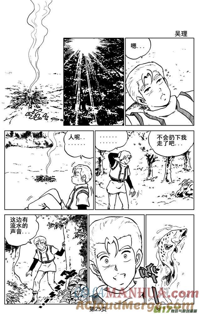 《守护者传说》07第六话＜迷雾中的伤痕＞ 第25页