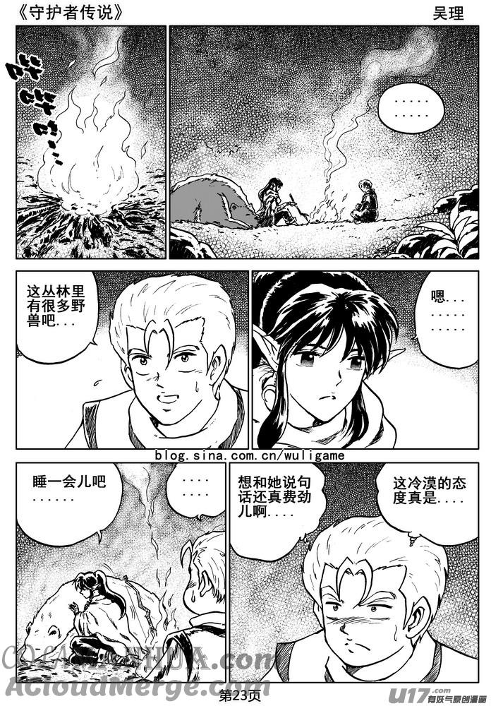 《守护者传说》07第六话＜迷雾中的伤痕＞ 第23页
