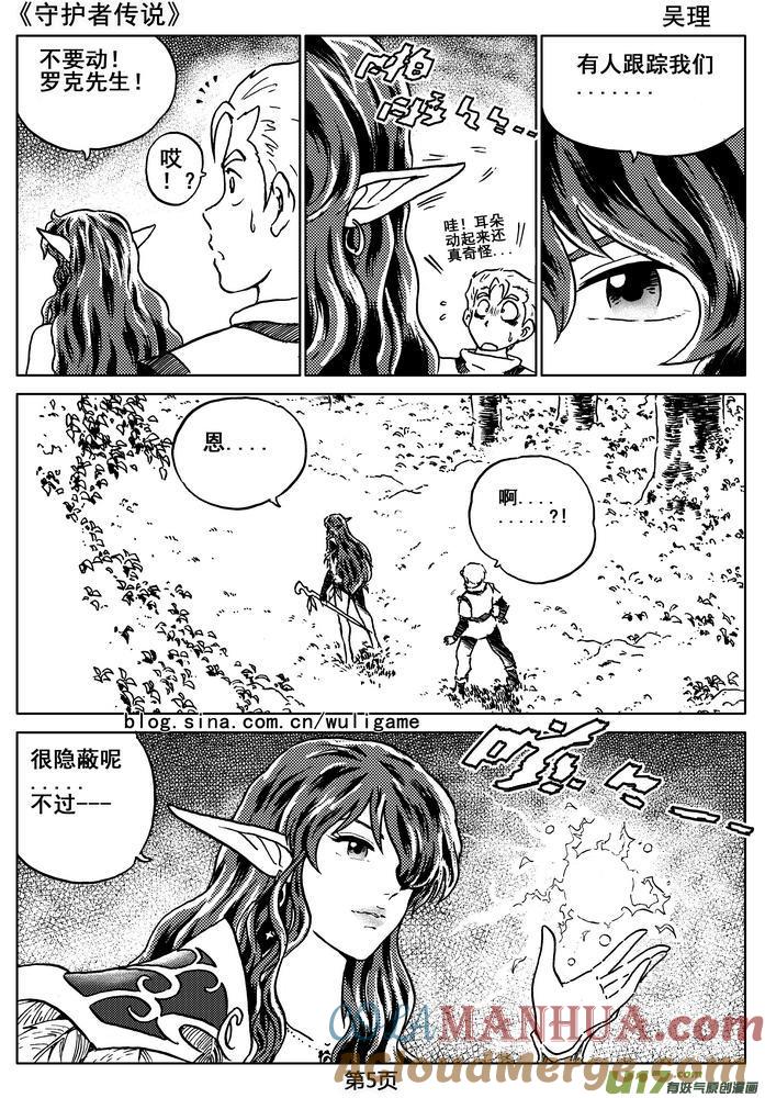 《守护者传说》07第六话＜迷雾中的伤痕＞ 第5页