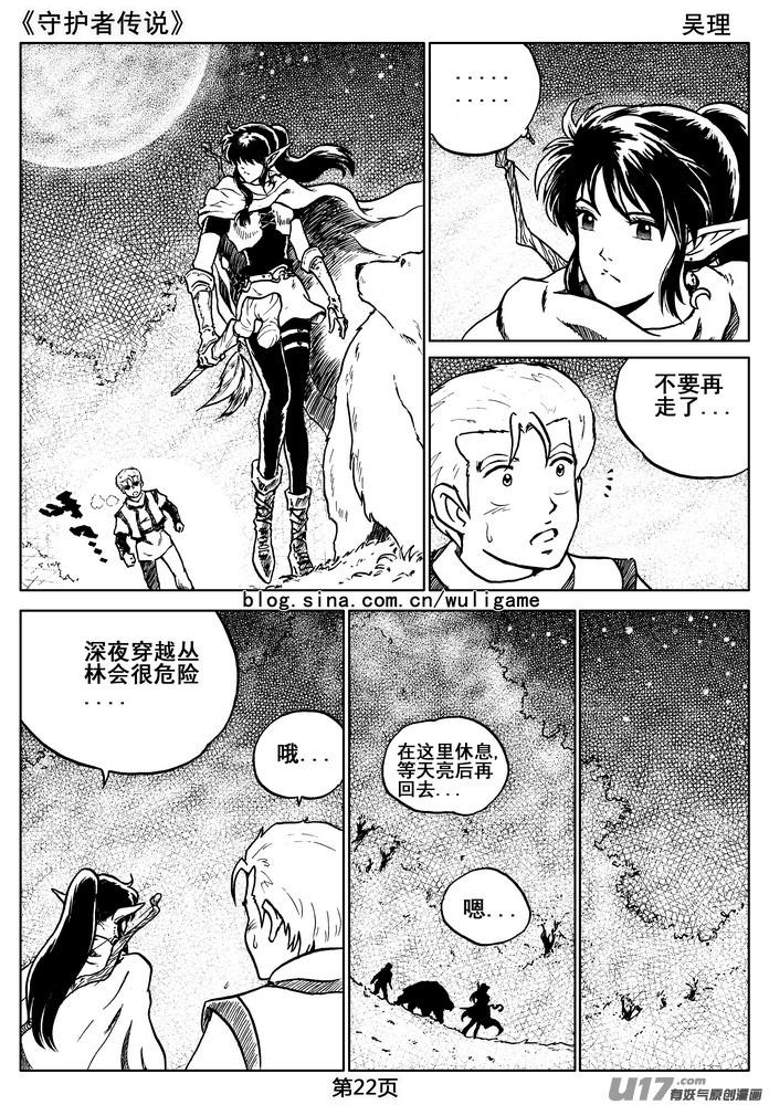 《守护者传说》07第六话＜迷雾中的伤痕＞ 第22页