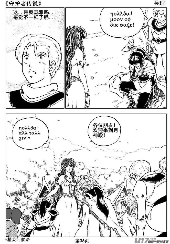 《守护者传说》07第六话＜迷雾中的伤痕＞ 第36页