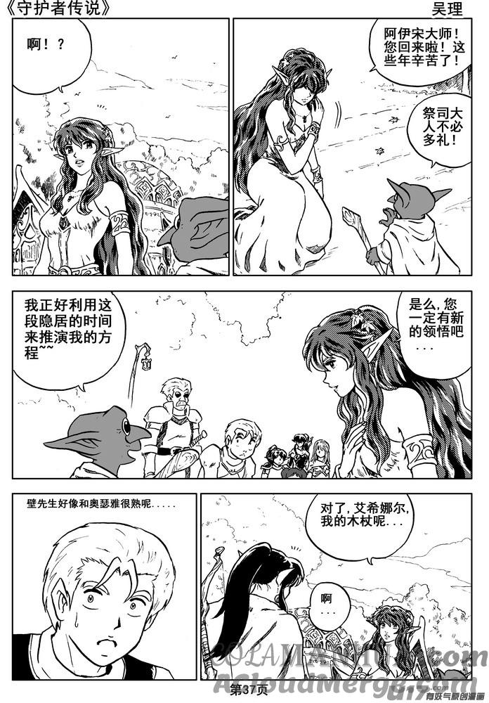 《守护者传说》07第六话＜迷雾中的伤痕＞ 第37页
