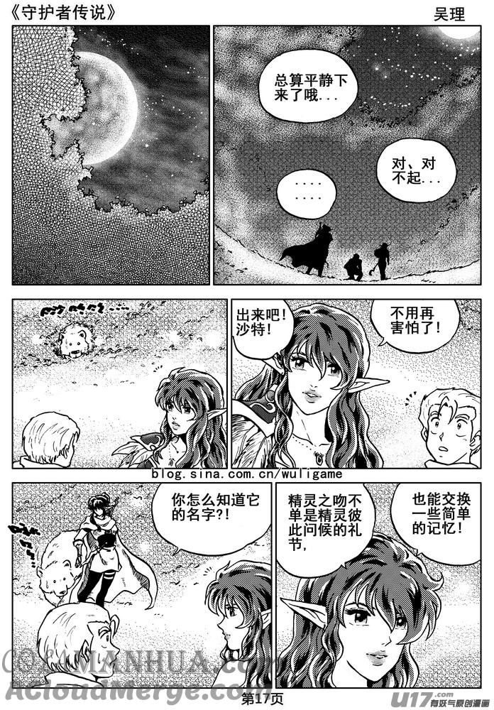 《守护者传说》07第六话＜迷雾中的伤痕＞ 第17页