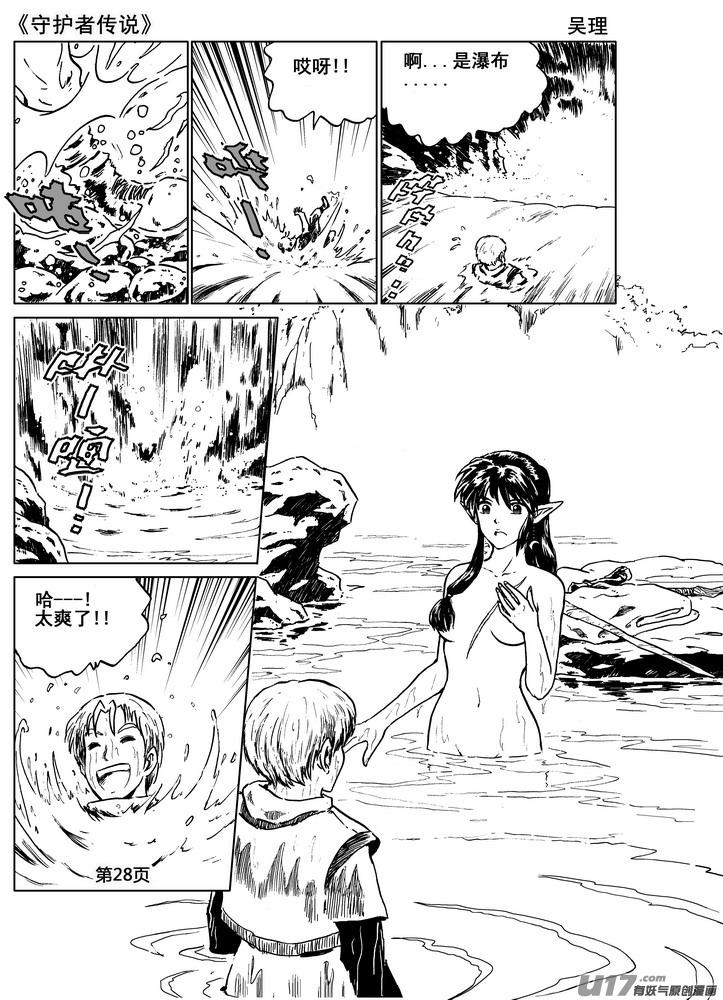 《守护者传说》07第六话＜迷雾中的伤痕＞ 第28页