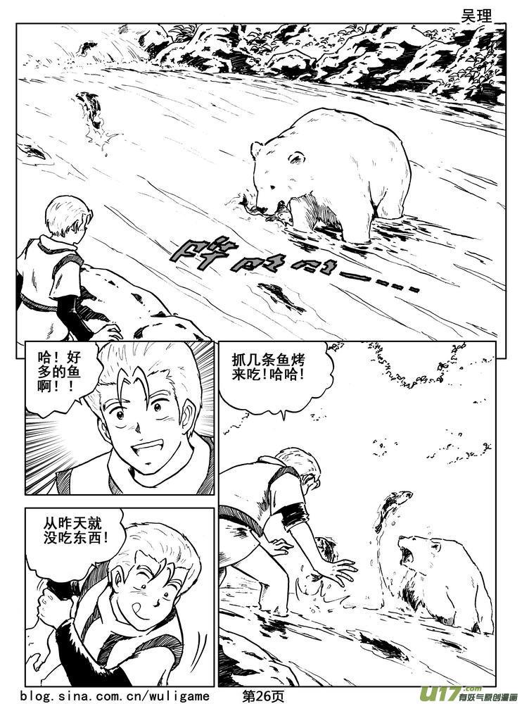 《守护者传说》07第六话＜迷雾中的伤痕＞ 第26页