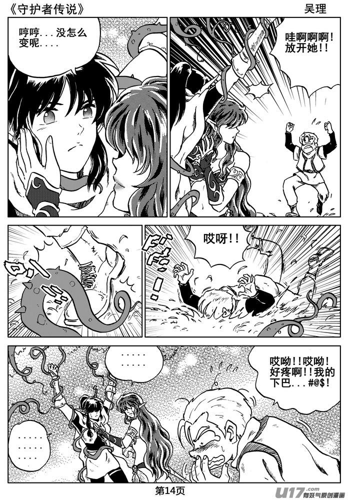 《守护者传说》07第六话＜迷雾中的伤痕＞ 第14页