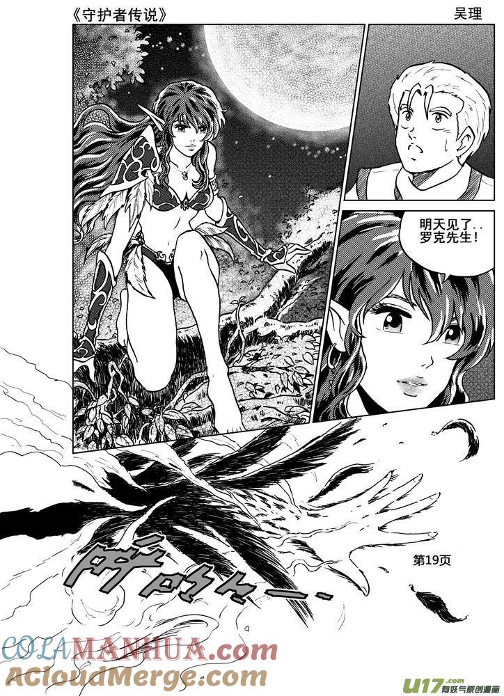 《守护者传说》07第六话＜迷雾中的伤痕＞ 第19页