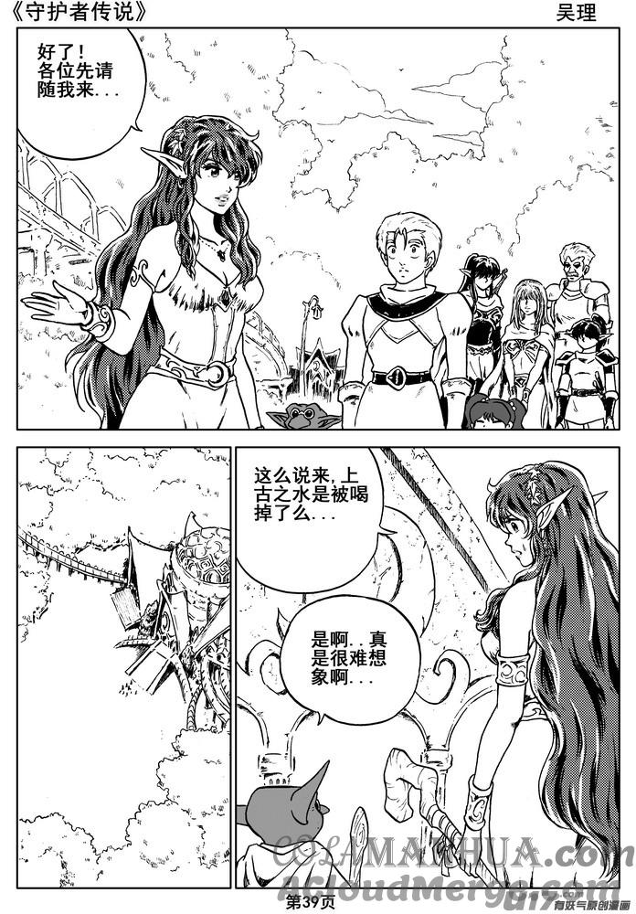 《守护者传说》07第六话＜迷雾中的伤痕＞ 第39页
