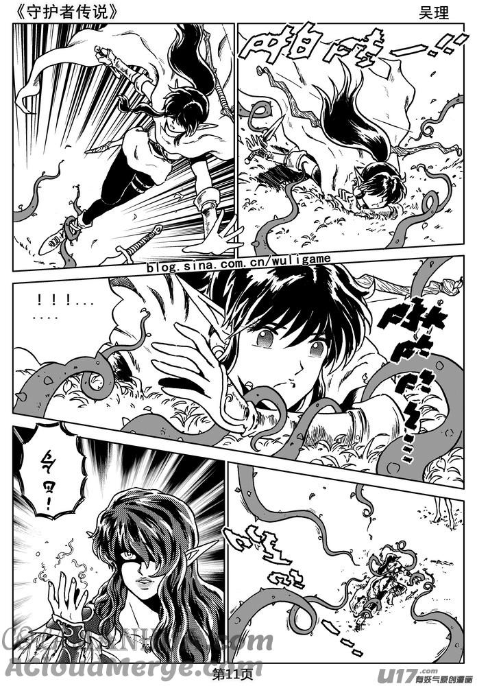 《守护者传说》07第六话＜迷雾中的伤痕＞ 第11页