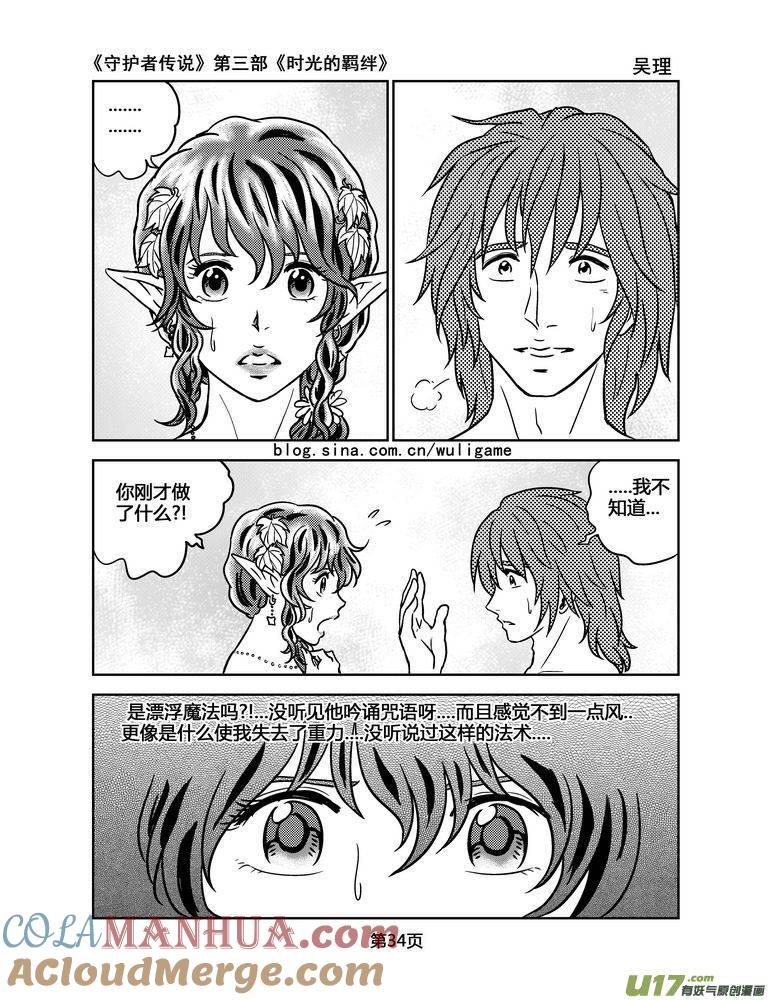 《守护者传说》114时光的羁绊38 第5页