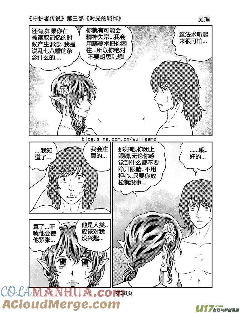 《守护者传说》114时光的羁绊38 第9页