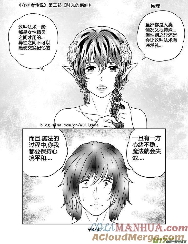 《守护者传说》114时光的羁绊38 第8页