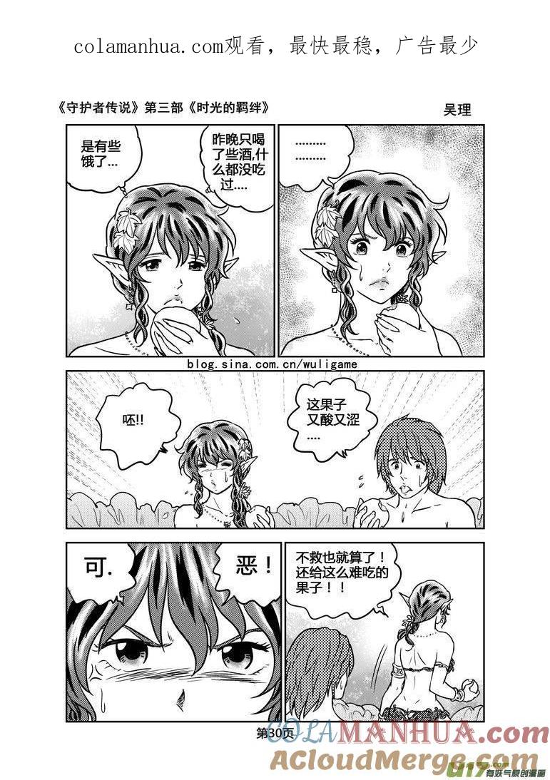 《守护者传说》114时光的羁绊38 第1页