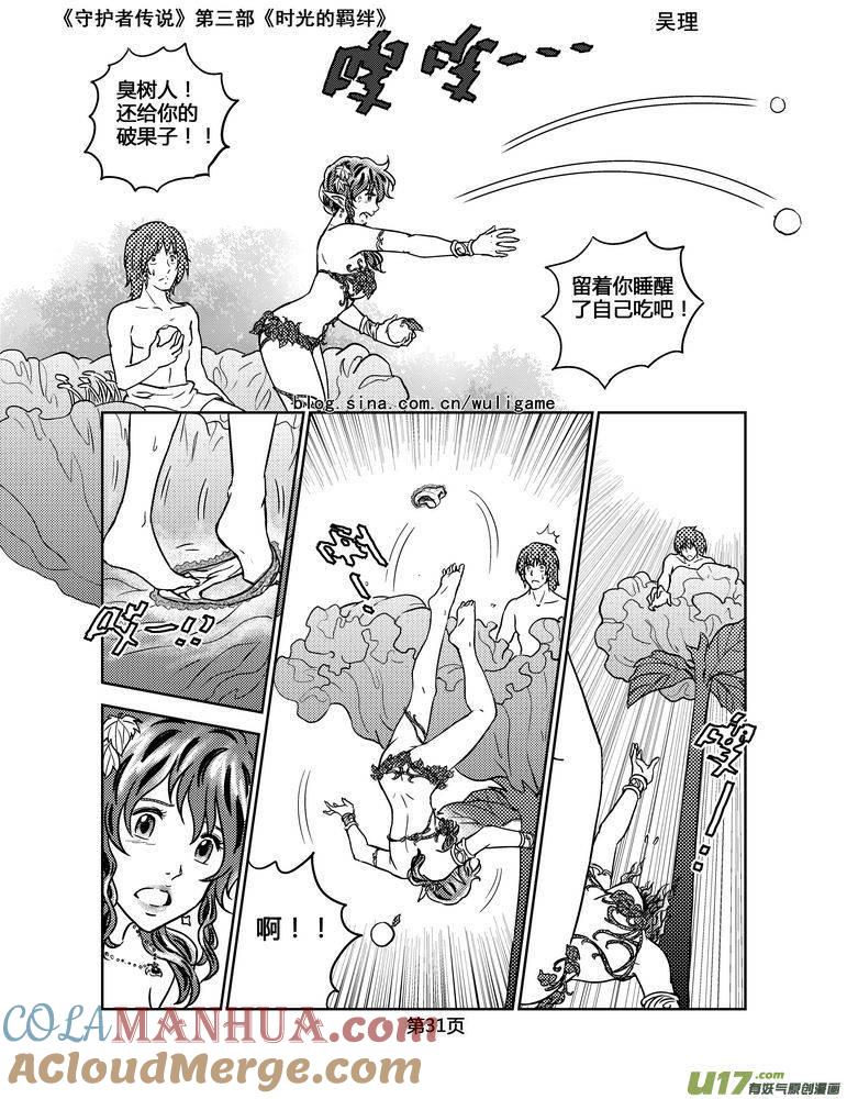 《守护者传说》114时光的羁绊38 第2页