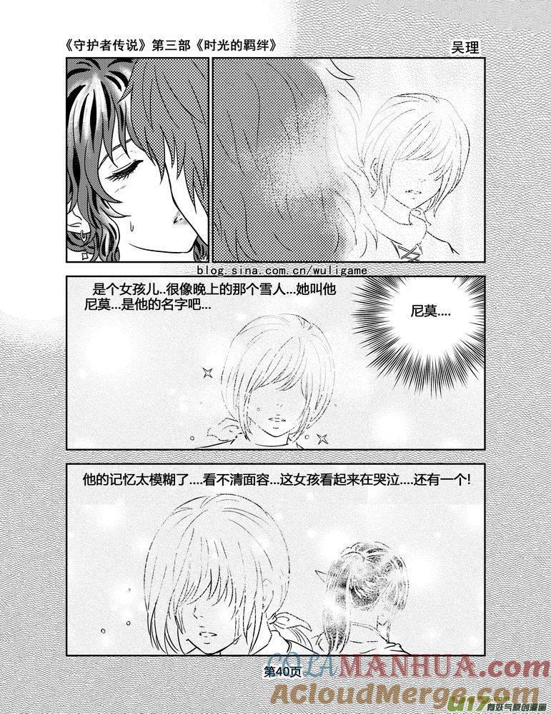 《守护者传说》114时光的羁绊38 第11页