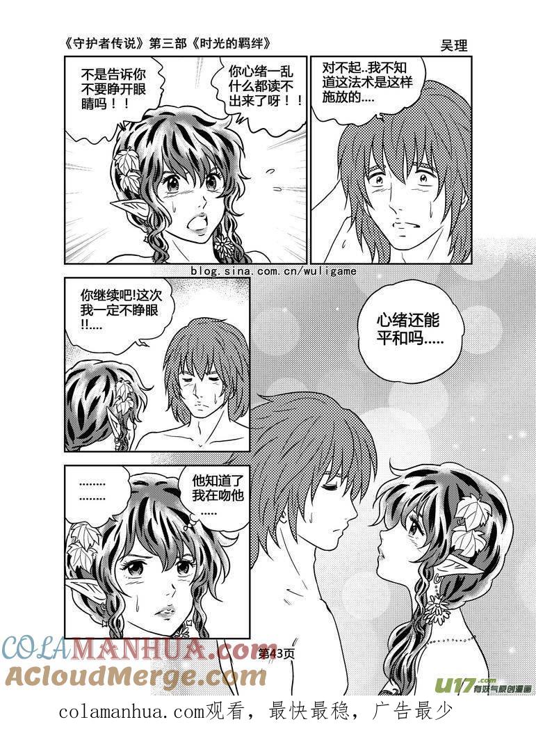 《守护者传说》114时光的羁绊38 第14页